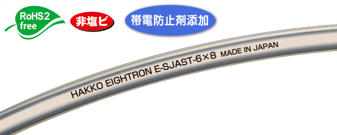 超级柔性氟管（抗抗酸）E-SJAST-8 x 10（20m卷）