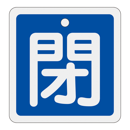 铝阀打开/关闭卡特别15-91C 160023