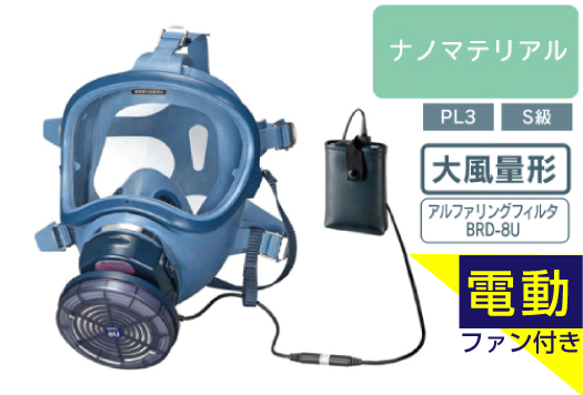 电动ファン付呼吸用保护具 BL-700U-03 电池・充电器付