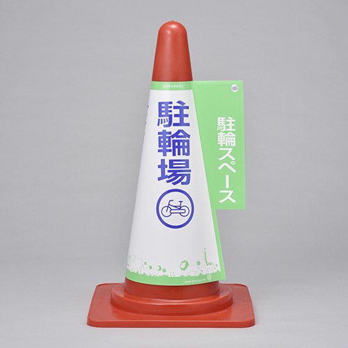 圆锥标记盖圆锥盖5自行车停车场367005