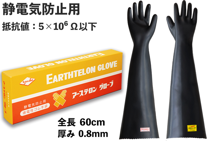 Earthelon长手套，总长度为600mm [JIS T 8116]