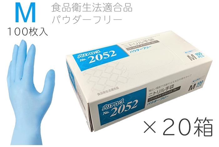 No.2052 Nitrile P.F. Deluxe Blue M PF（100张X 20盒）