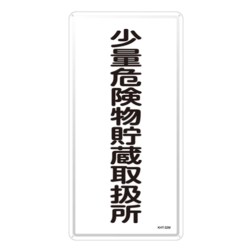 危险材料标志KHT-32M 053132