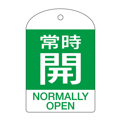 阀门打开/关闭标签特别15-303b 164062