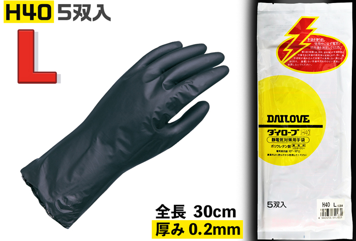 静态保护H40 L（包括5对）的Die Lobe Thin Gloves