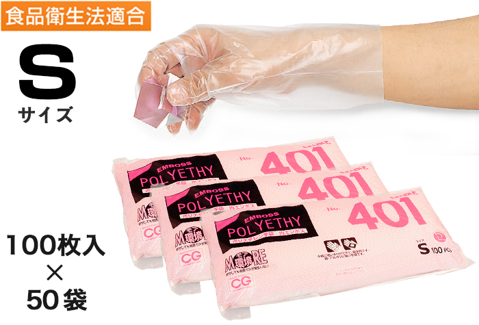 Libre聚乙烯手套No.401 S（100张X 50袋）