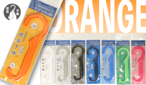 感染棒，橙色，由PP制成