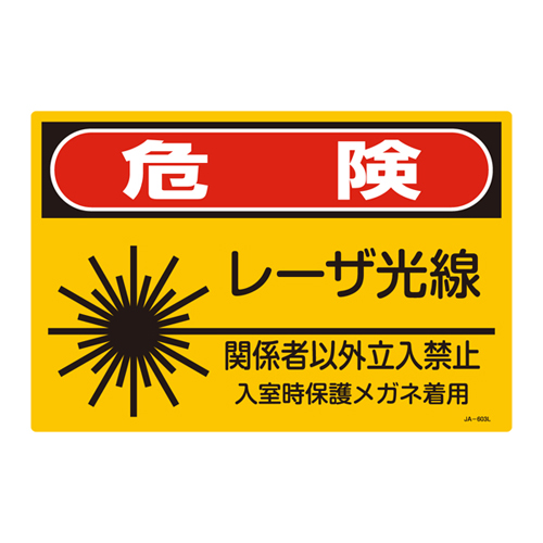 激光标签JA-603L 391603