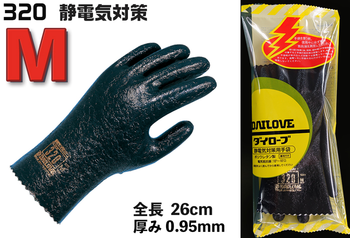 Die Lobe Anti Anti静态手套无弧形（R）320 m尺寸