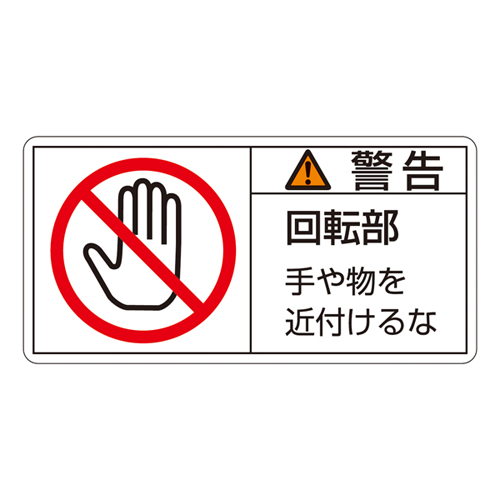 PL警告标签（水平类型）PL-133（大）201133