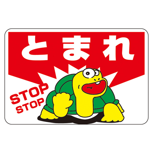 路面标识 路面－３   101003