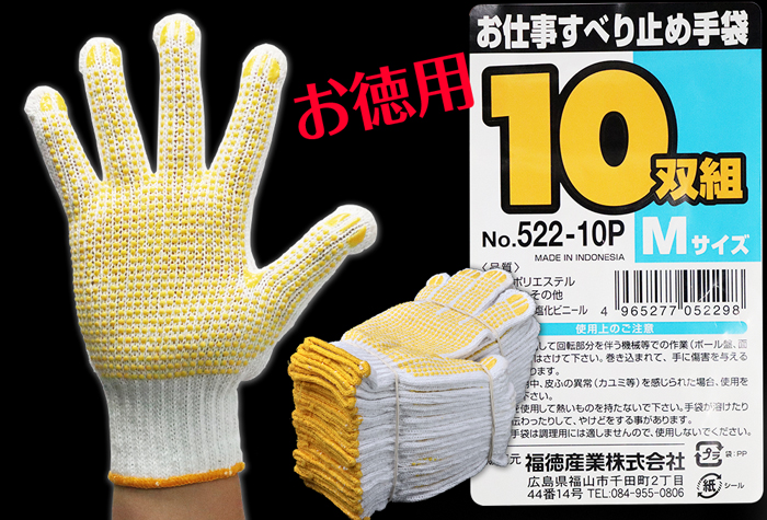 ＃522-10p（M）反滑动工作（10对）