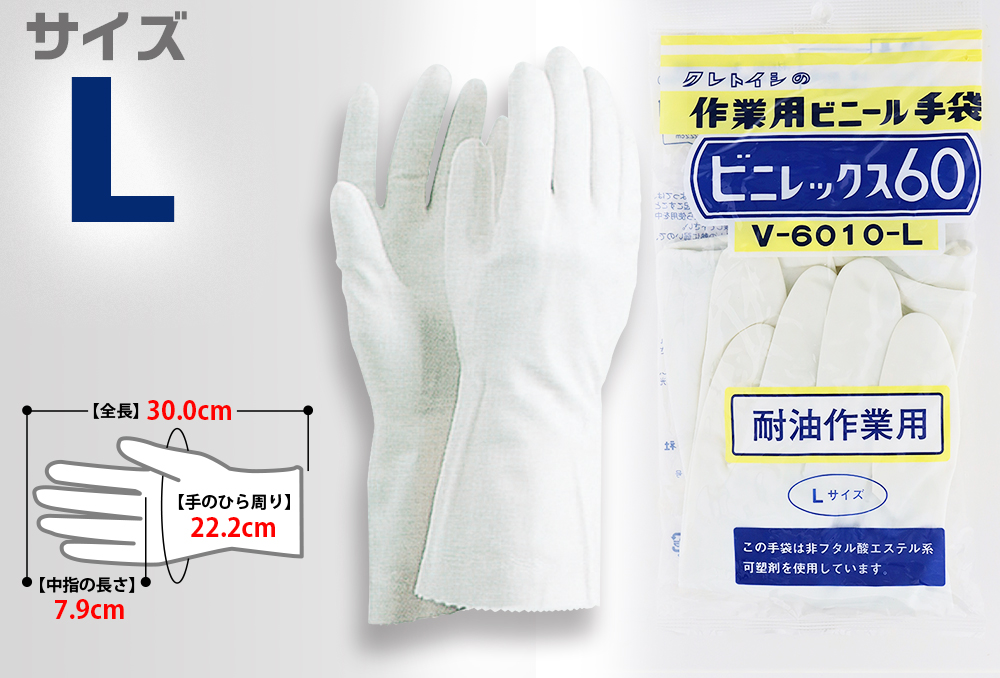 VINYLEX 60（耐油）V-6010 L长度30厘米