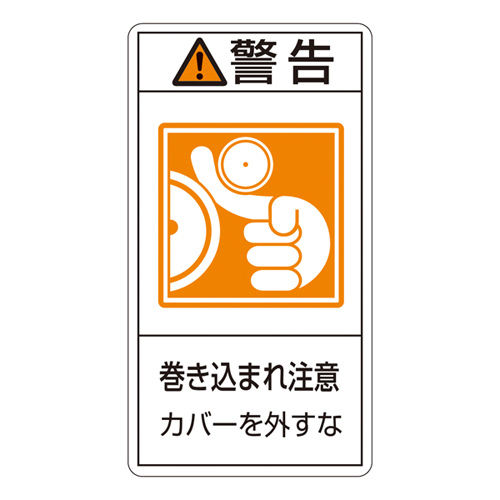 PL警告标签（垂直类型）PL-225（小）203225