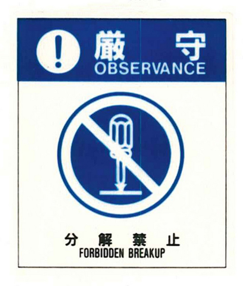 警告标签：严格观察到22（022）不要拆卸中等57mm x 48mm，50张