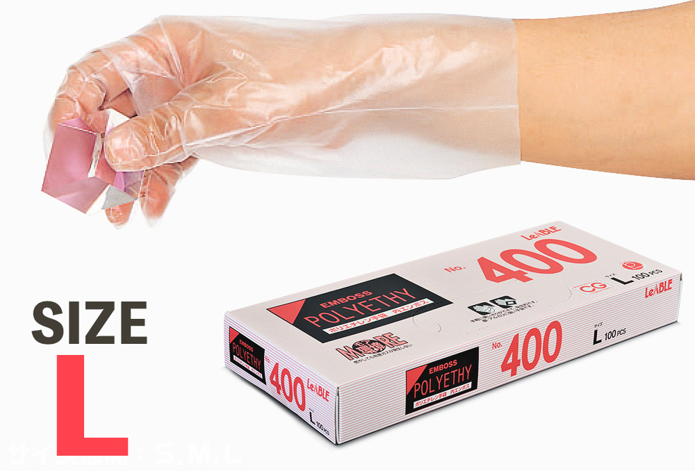 Libre聚乙烯手套400 L（100件）