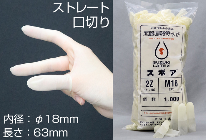 孢子嘴切口袋2z-m18（1000件）