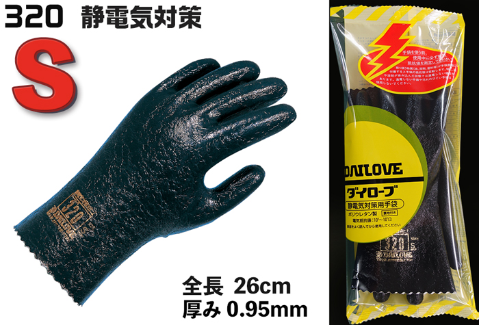 Die Lobe Anti Anti Anti静态手套无需弧形（R）320 s尺寸