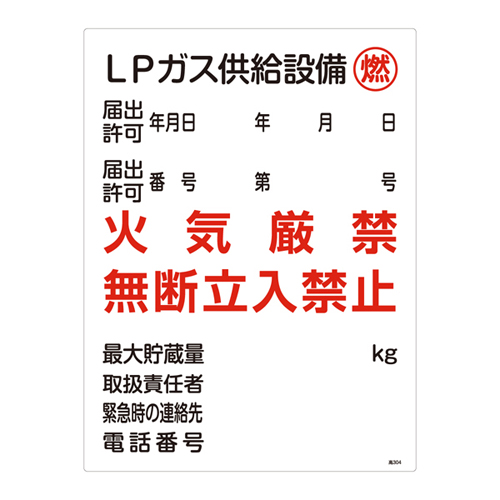 高压气标志高304 039304