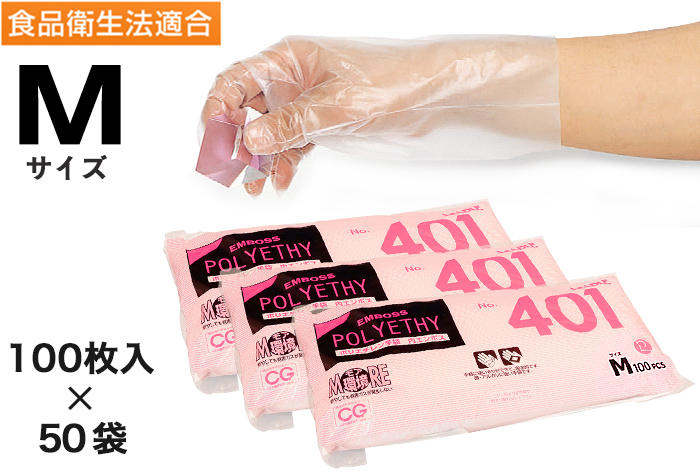 Libre聚乙烯手套401 m（100张X 50袋）