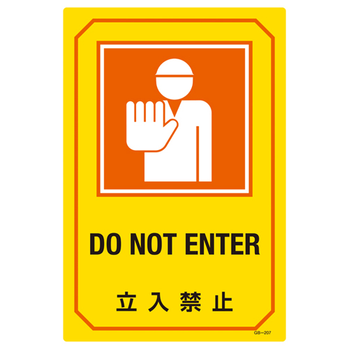 带英文字母的标志GB-207 095207