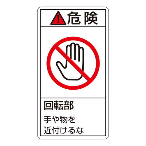 PL警告标签（垂直类型）PL-232（小）203232