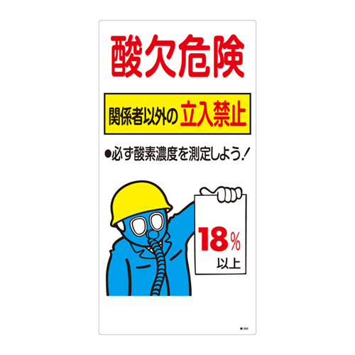 酸缺乏警告标签酸-202 031202