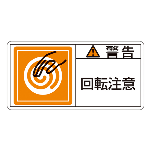 PL警告标签（水平类型）PL-114（大）201114