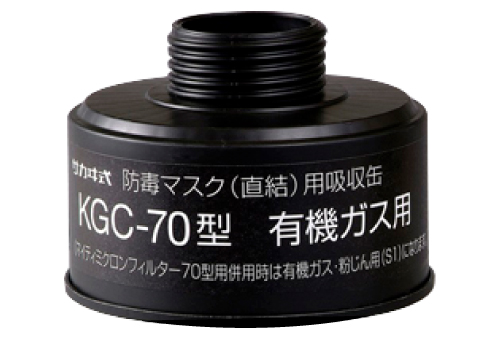 吸收有机气的CAN CAN KGC-70