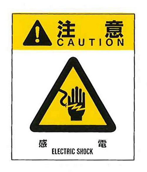 警告标签警告9（009）电击大76mm x 64mm 50张纸