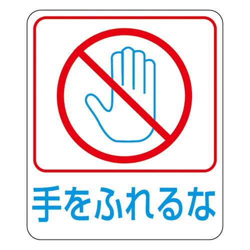 危险预测标签附加212 047212