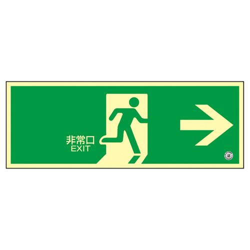 高亮度磷光疏散端口指标发光SN-2801 360801