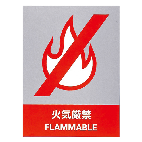 安全标志JH-2S无火允许029102