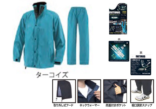 [停产] Motras M701雨服3L绿松石