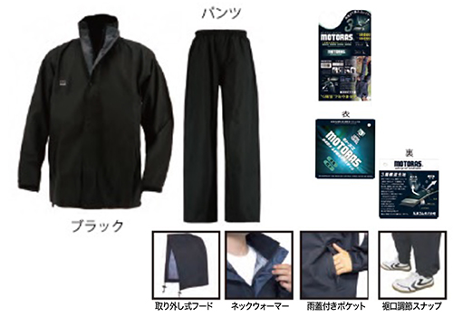 [停产] Motras M701雨服4L黑色