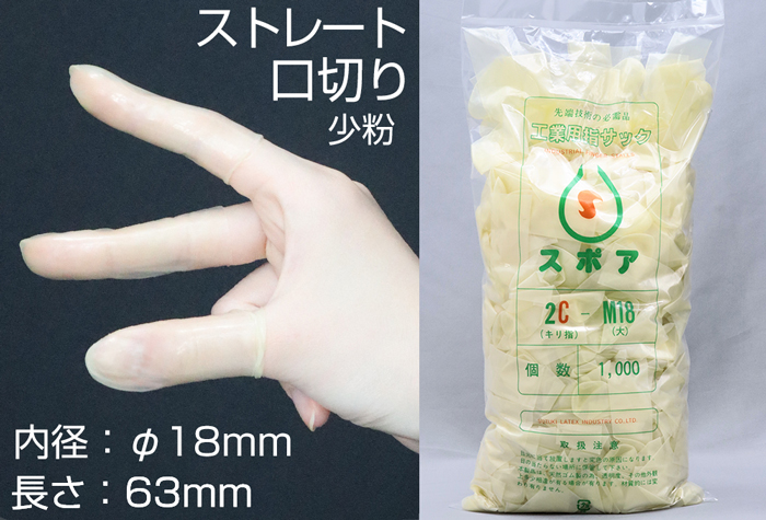 孢子嘴切口袋2C-M18（1000件）