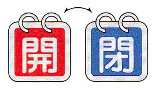 阀门打开/关闭标签特别15-65C开放：红色闭合：蓝色尺寸65mm平方x 0.8mm