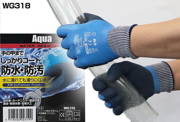 天然橡胶涂层手套一牵引握把Aqua WG-318 m（包括10对）