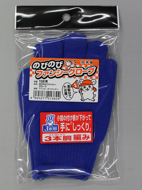 花哨的手套＃138蓝色