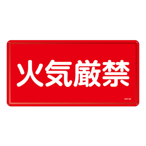 危险材料标志Khy-1M 055101