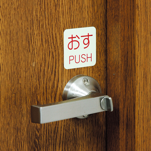 门旋钮标记贴纸发光i（眼）069009