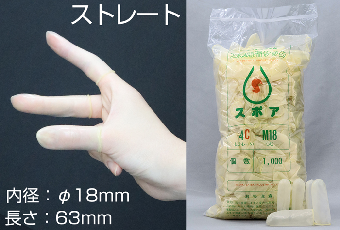 孢子直手指袋4C-M18（1000件）