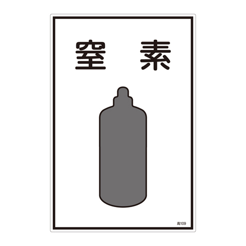 气名标志高109 039109