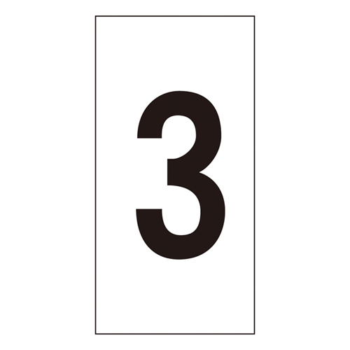 数字贴纸编号-3（小）224403