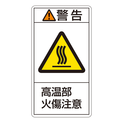 PL警告标签（垂直类型）PL-202（小）203202