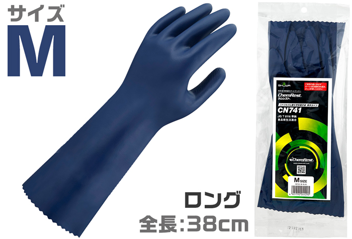 CN741长型氮化化学保护手套M [JIS T 8116]