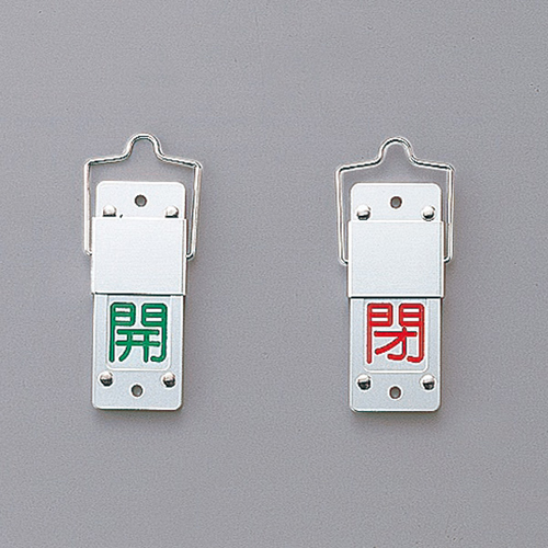 打开阀打开/关闭卡（旋转类型）特殊15-201A 165105