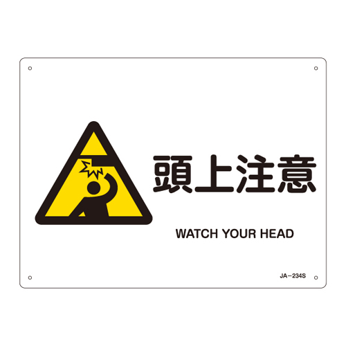 JIS安全标识（警告） ＪＡ－２３４Ｓ  头上注意 393234