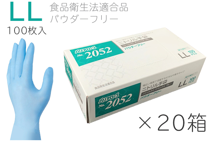 No.2052 Nitrile P.F. Deluxe Blue LL PF（100张X 20盒）