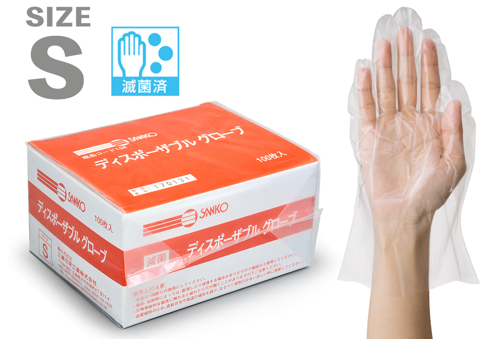 Sanko一次性手套S（100件）